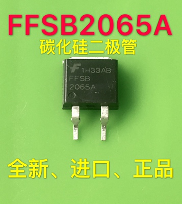 FFSB2065A FFSB1265A FFSB1065A FFSB0665A 整流碳化硅二极管