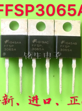 碳化硅二极管FFSP3065A FFSP1065A全新进口TO-220封装 现货可直拍