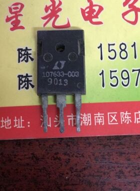 原装拆机 107633-003 LT107633-003 大电流可调稳压管 三端稳压