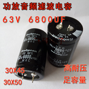 63V6800UF 6800UF80V/100V63V 音响功放机音频电源滤波电解电容器