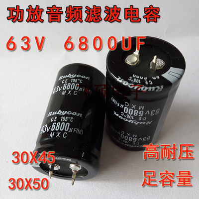 63V6800UF 6800UF80V/100V63V 音响功放机音频电源滤波电解电容器