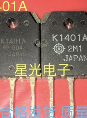 【星光电子】原装进口拆机 K1401A 2SK1401A场效应管 测好可直拍