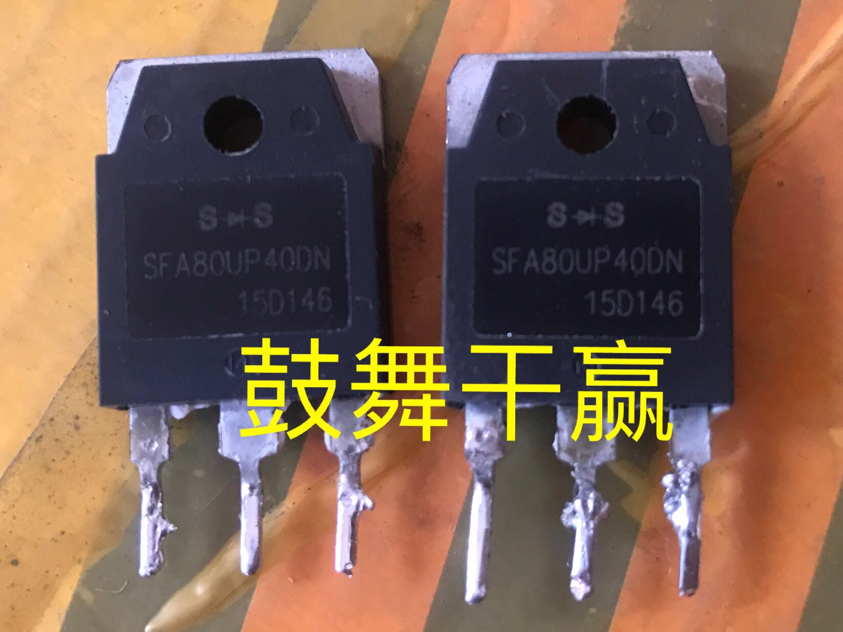 SFA80UP40DN 原装拆机正品 质量保证 测好发货