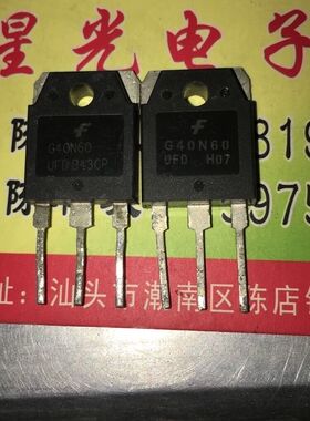 进口拆机逆变器电焊机IGBT管 G40N60 UFD 比 FGH40N60SFD 更耐用