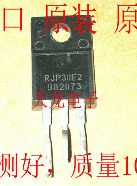 【星光电子】进口原字 RJP30E2 液晶电视.等离子常用管