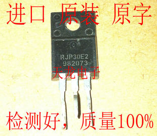 【星光电子】进口原字 RJP30E2 液晶电视.等离子常用管