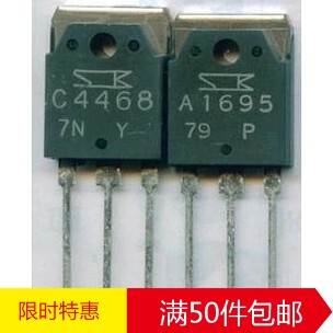 【一对1.8元】 正品拆机音响功放配对管 A1695 C4468 现货特价