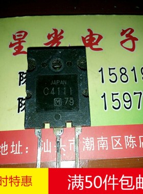 原装进口拆机 2SC4111 C4111 高清显示行管 TO-3PL三极管  可直拍