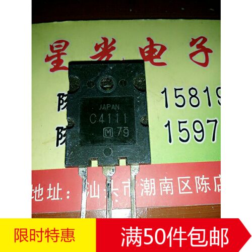 原装进口拆机 2SC4111 C4111 高清显示行管 TO-3PL三极管  可直拍