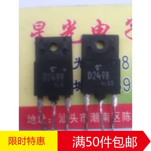 林锋电子D2499拆机D2498电源管.配对0.9元