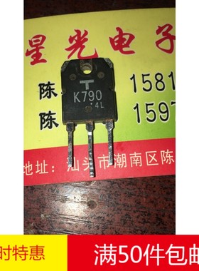 原装进口拆机场效应管三极管原厂2SK790 K790实物拍摄质量保证