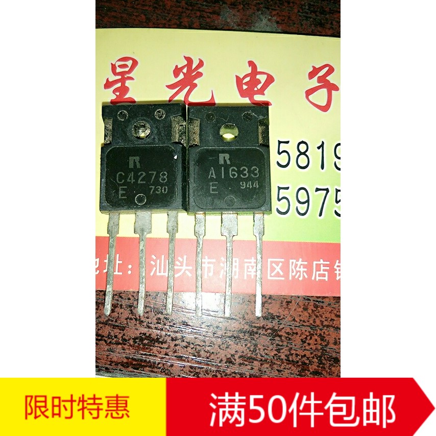 原装拆机三极管 A1633 C4278 2SA1633 2SC4278功放配对管厂家直销
