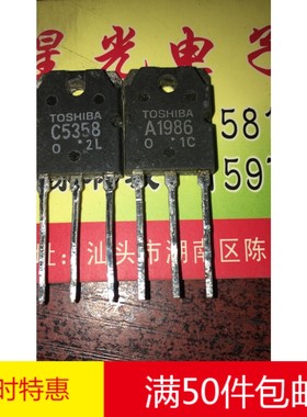 原装进口拆机 A1986 C5358 2SA1986 2SC5358 音频功放对管 2.2/对