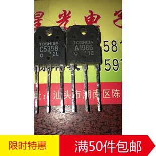 原装进口拆机 A1986 C5358 2SA1986 2SC5358 音频功放对管 2.2/对