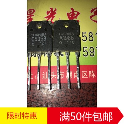 原装进口拆机 A1986 C5358 2SA1986 2SC5358 音频功放对管 2.2/对