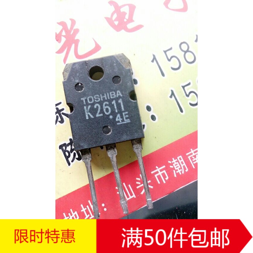 电焊机场效应管 原字非打磨 k2611 2SK2611 拆机测试好质量保证