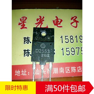 原装进口拆机 D2553 3DD2553 吉林品牌 电视行管 25-29寸保证好用
