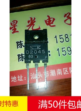 原装进口拆机 2SD2045 D2045 长虹专用枕校管 测试好 质量保证