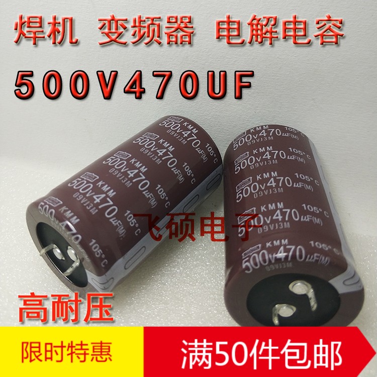 全新进口电解电容500V470UF 450V/400V 焊机变频器电源逆变电容器