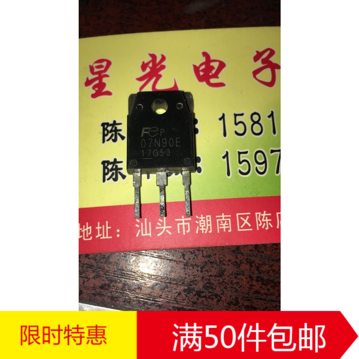 原装进口拆机 07N90E 07N90G 7N90 电焊机常用MOS场效应管