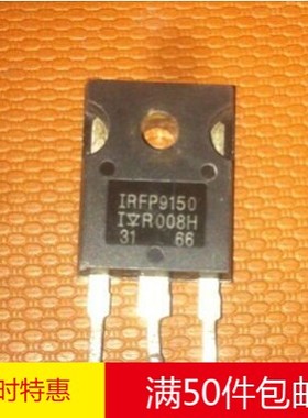 原装进口拆机 IRFP9150 TO-247 PNP MOS场效应管 测好 可直拍