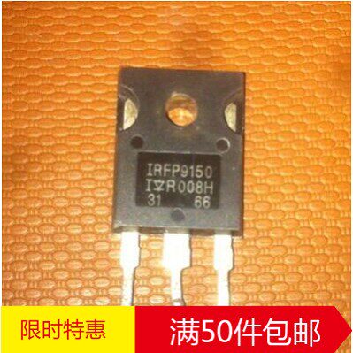 原装进口拆机 IRFP9150 TO-247 PNP MOS场效应管 测好 可直拍