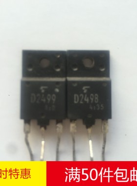 林锋电子D2498，原装拆机d2498,d2499.