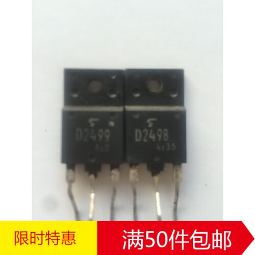 林锋电子D2498，原装拆机d2498,d2499.