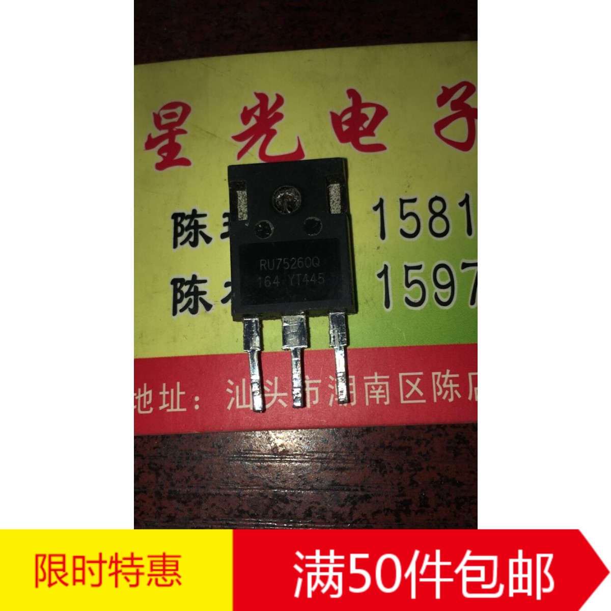 拆机正品 RU75260Q 直接代替IRFP2907 IRFP4368 一切假大管