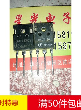 电焊机 变频器 IGBT管 K40T120 H40T120 K40T1202 原装进口拆机