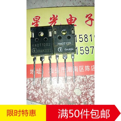 电焊机 变频器 IGBT管 K40T120 H40T120 K40T1202 原装进口拆机