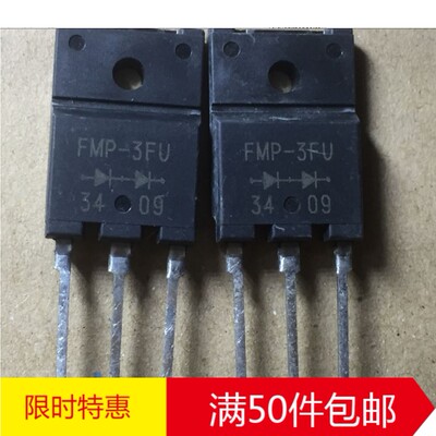 原装进口拆机 FMP-3FU FMP3FU 阻尼校正整流二极管 测量好 可直拍