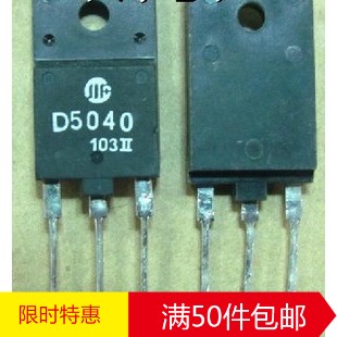 林锋电子原裝拆机高清行管2SD5040 D5040替代HD1750FX