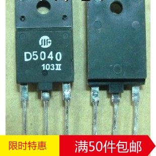 林锋电子原裝拆机高清行管2SD5040 D5040替代HD1750FX