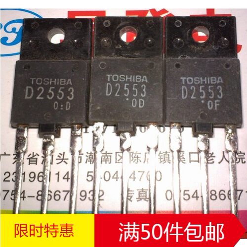原字进口行管 D2553 2SD2553 34寸以下用