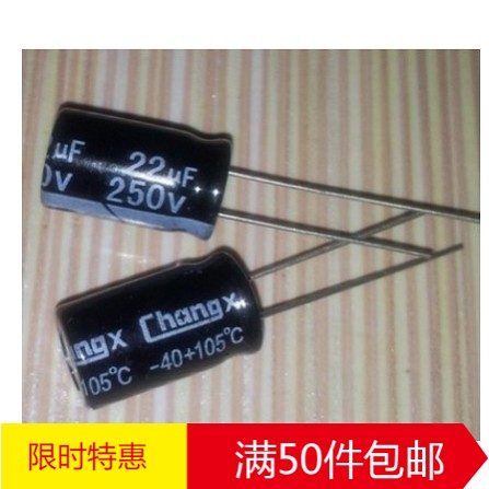 林锋电子电解电容 直插 250V22UF 22UF 250V   优质电解