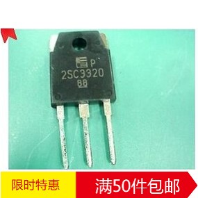 林锋电子原装拆机 2SC3320 C3320 开关管 三极管 拆机 原字