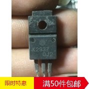 原装进口拆机 K2937 2SK2937 TO-220 MOS场效应管 测量好 可直拍
