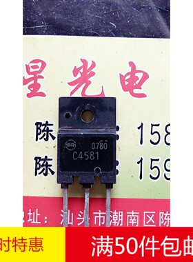 林锋电子2SC4581 C4581 大功率三极管 原装进口拆机