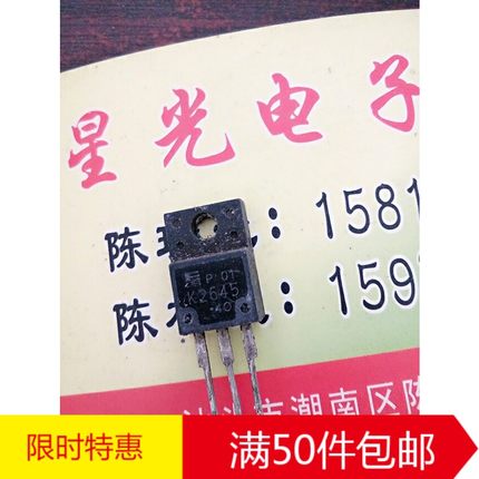 原装进口拆机 K2645 2SK2645 液晶电源开关管 场效应管 TO-220