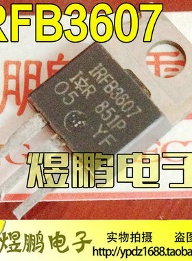 原装进口拆机 IRFB3607 IRF3607 TO-220 MOS场效应管 80A 75V