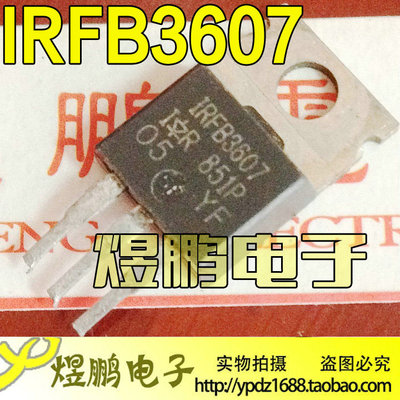 原装进口拆机 IRFB3607 IRF3607 TO-220 MOS场效应管 80A 75V