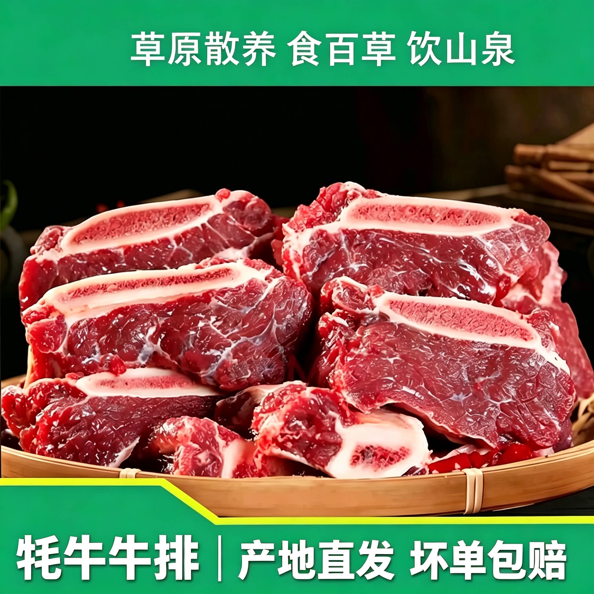 【溜达羊】青海牦牛排 新鲜现宰牛肉牛排牛肋条寸排肋骨黄膘牛排