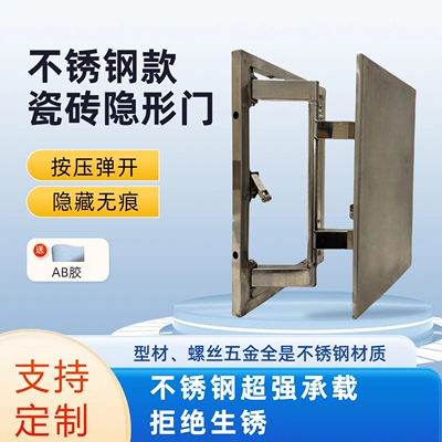 不锈钢款瓷砖石材隐形门检修口
