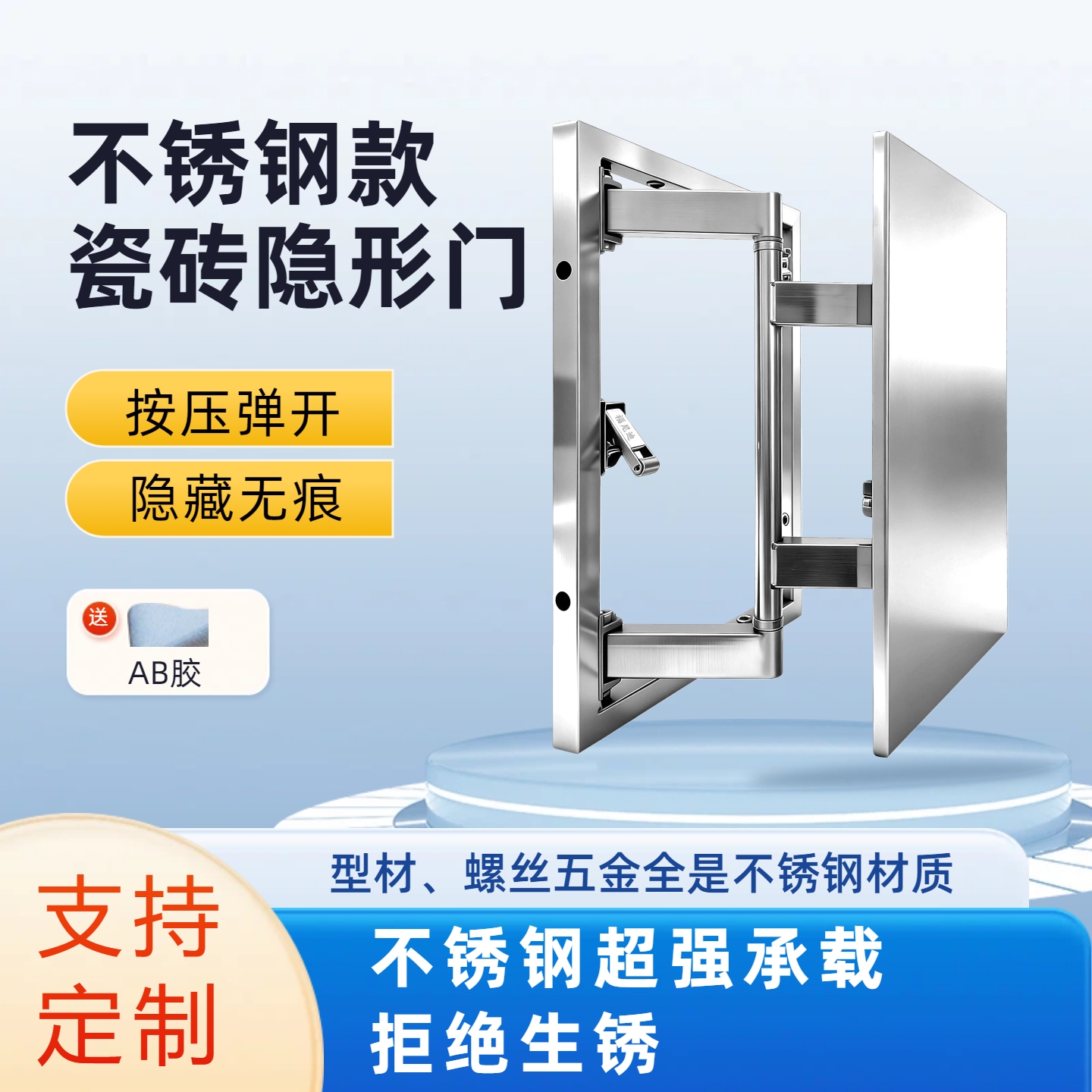 不锈钢款瓷砖石材隐形门检修口