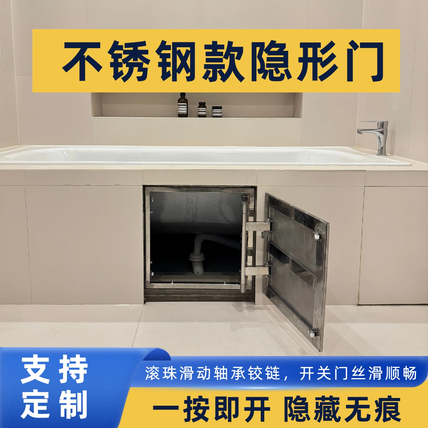 捷达不锈钢材质隐形门浴缸检修口