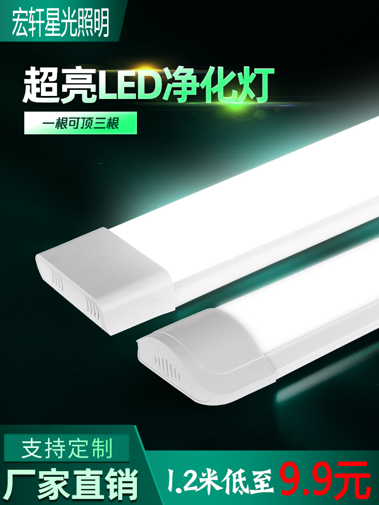 led灯管家用一体化长条灯全套支架灯超亮洁净三防灯照明净化灯管