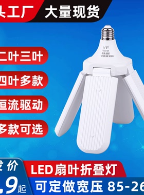 LED三叶灯四叶灯可折叠叶灯泡超亮e27螺口宽压创意照明家用节能灯