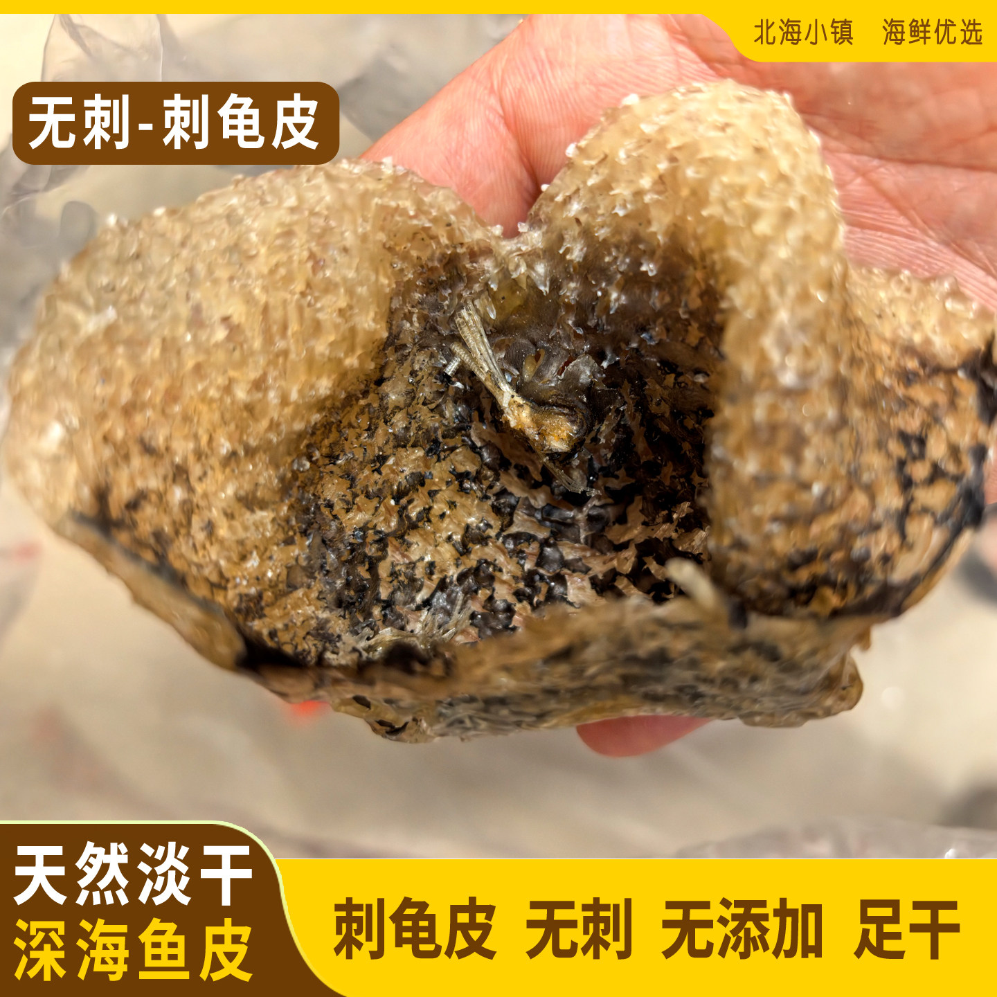 深海天然刺龟鱼皮干货煲汤胶质