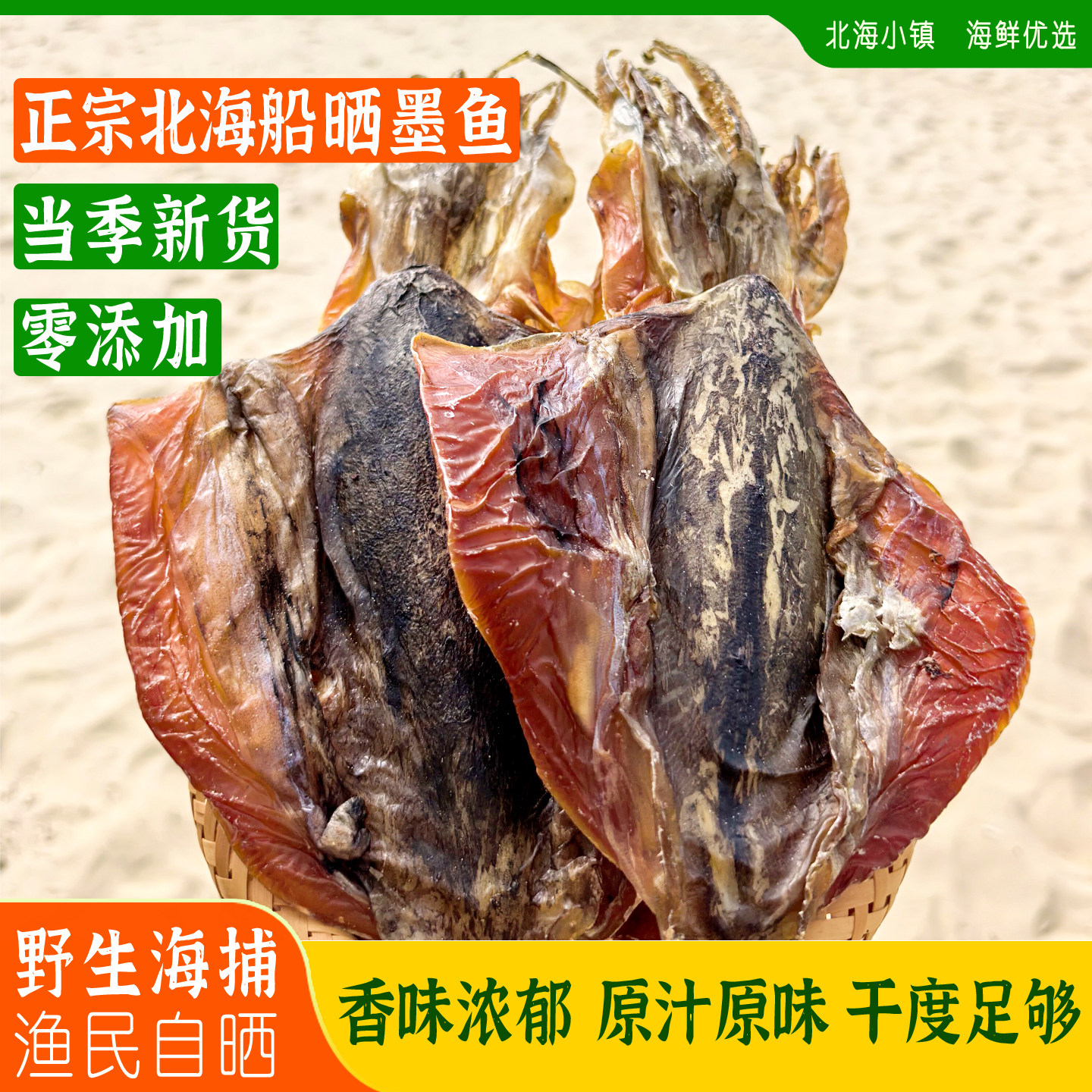 【船上晒一级】北海墨鱼干干货特级淡干淡晒乌贼目鱼海鲜特产煲汤,水产肉类/新鲜蔬果/熟食,墨鱼干,淘宝优惠券,粉丝福利购,淘宝优惠卷